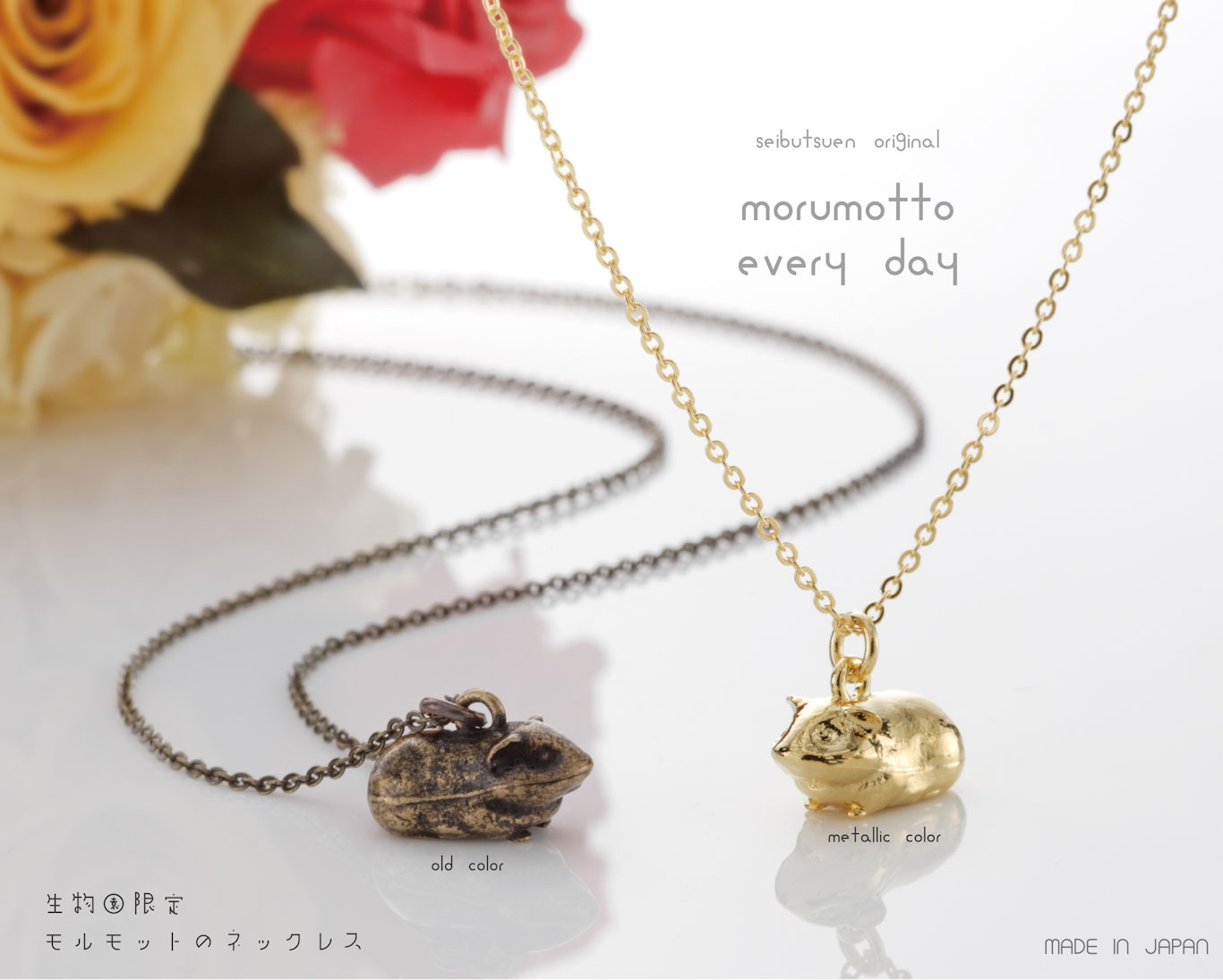 オリジナル】生物園限定モルモットネックレス | 生物園オンラインショップ