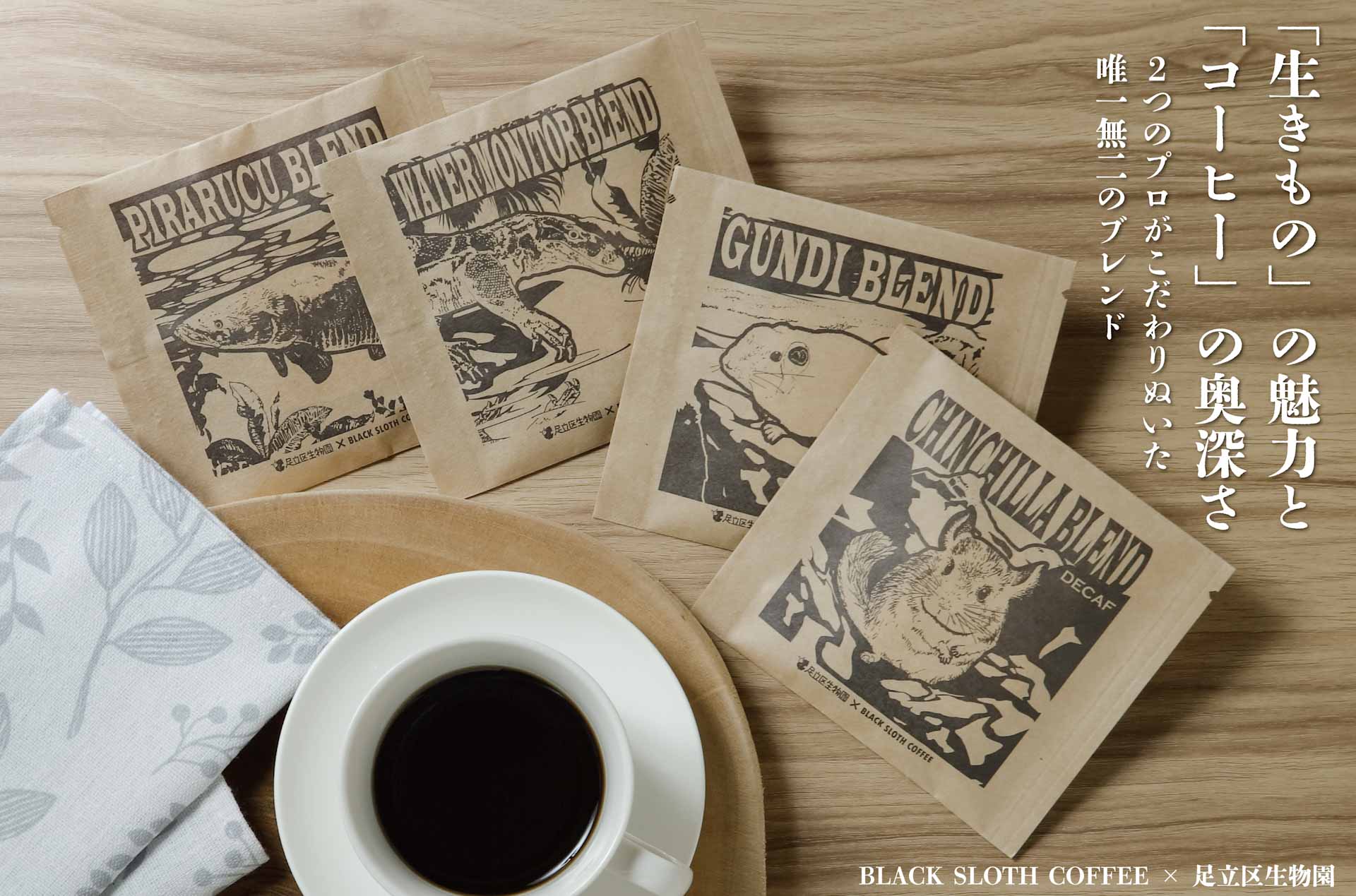 オリジナル珈琲