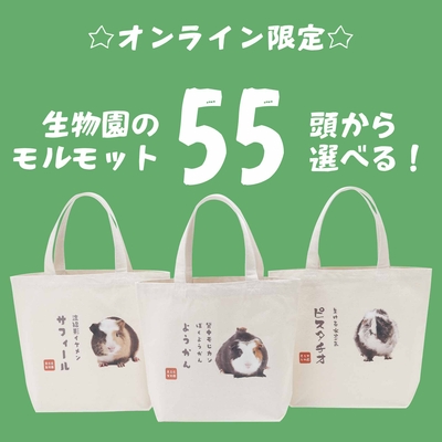 【オリジナル】全55モルから選べる！モルモットハンドトート☆オンライン限定