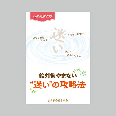 心の旅路107　※令和8年7月1日発行