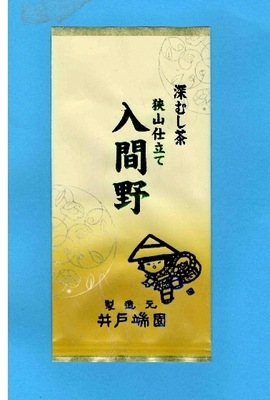 深蒸し狭山茶　入間野