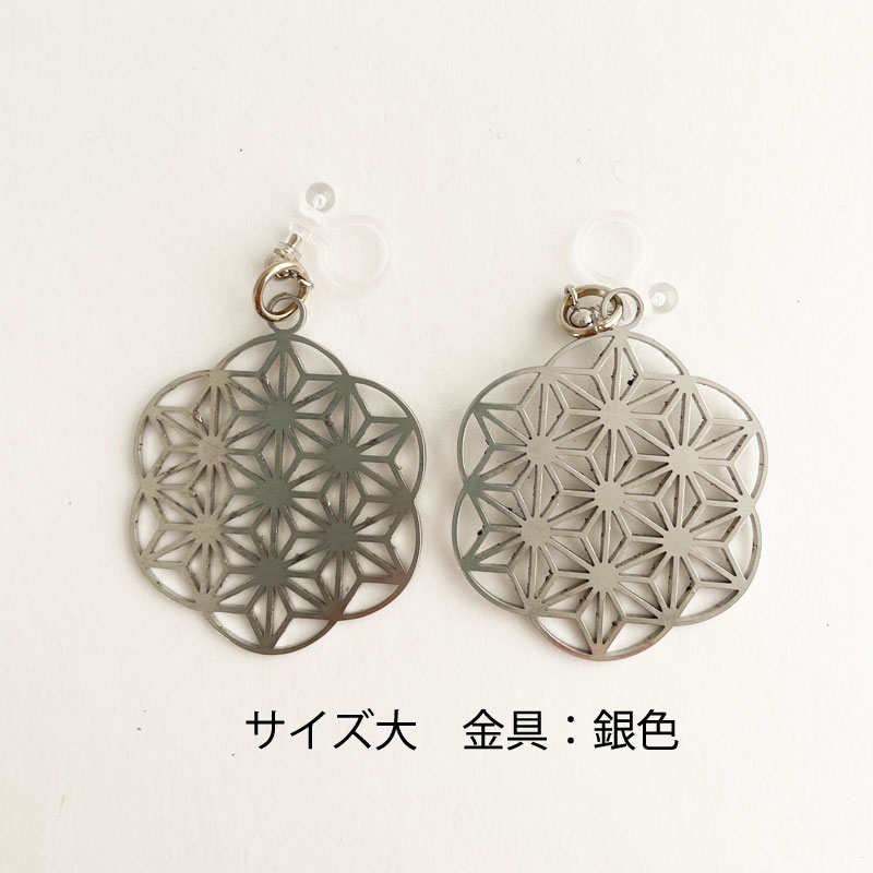 イアリング(組子柄)｜サイズ大中小有｜SUS316サージカルステンレス使用