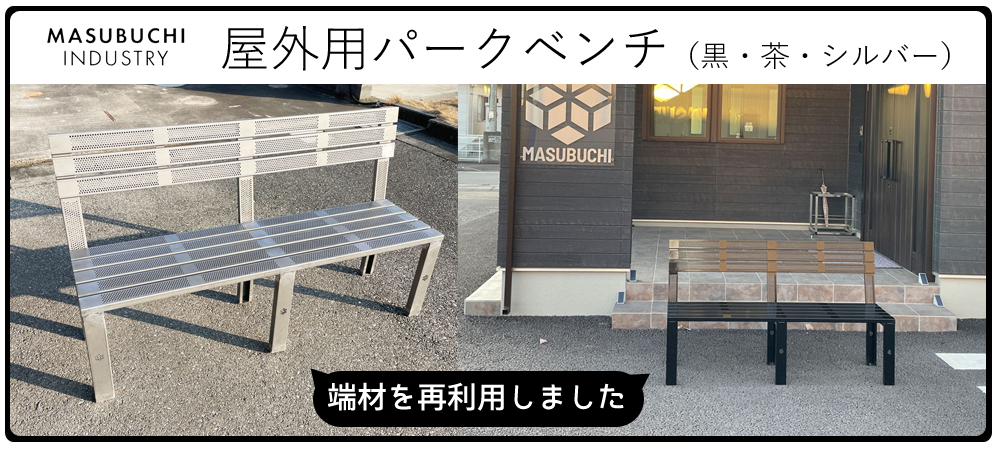 パークベンチ