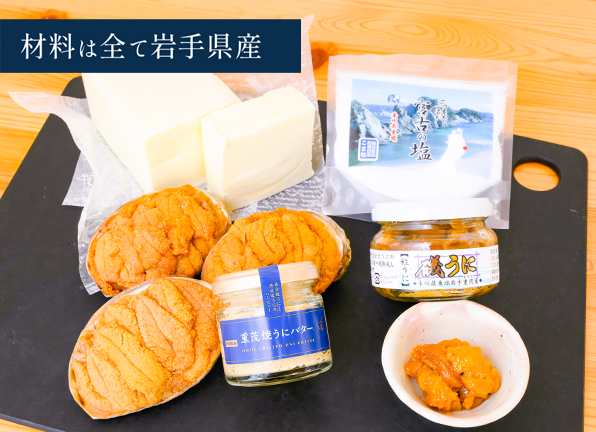 重茂焼きうにバター | JFおもえ産直ネットマルシェ