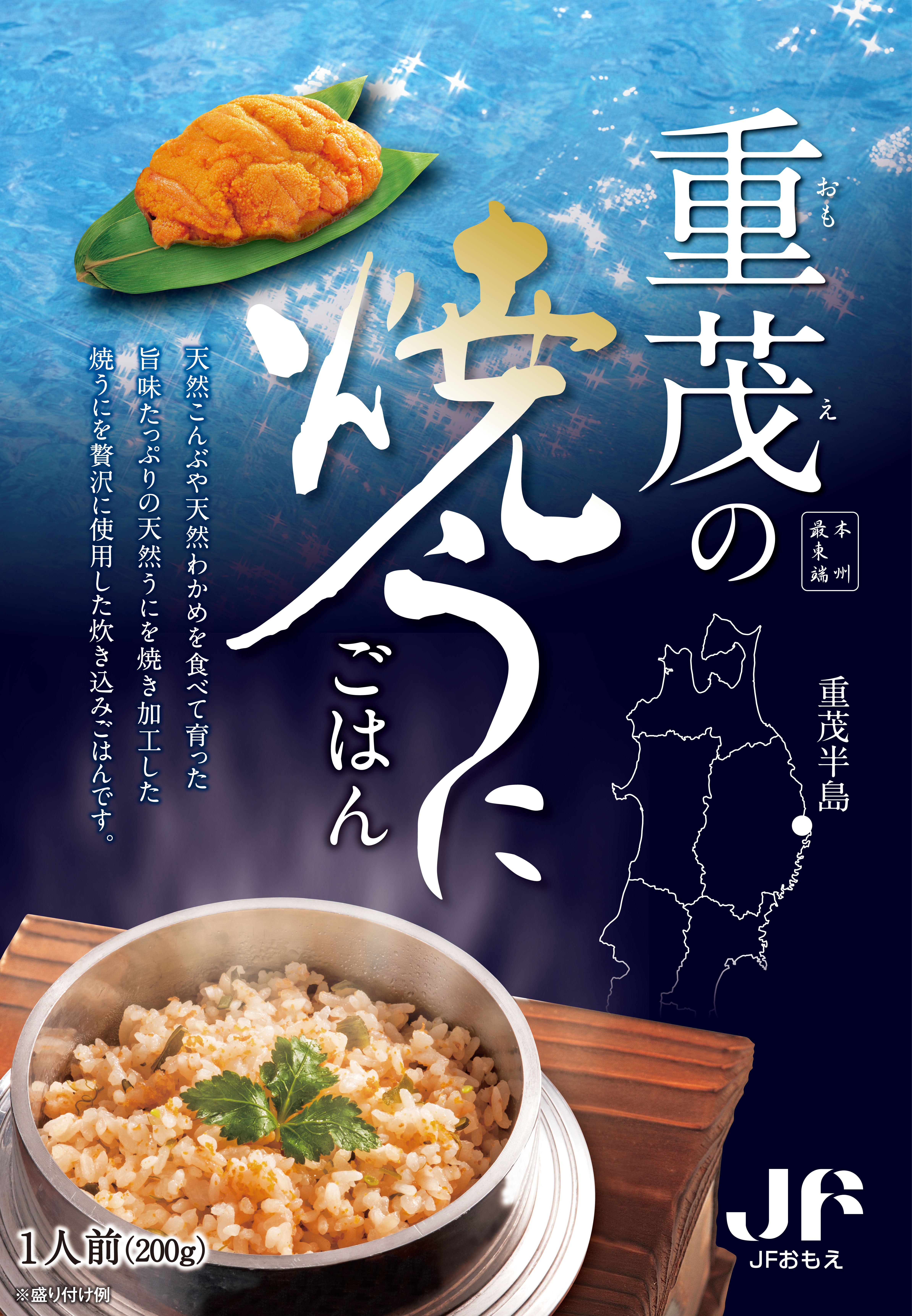 うにごはんページ♡⃜ 重茂の焼うにごはん | JFおもえ産直ネットマルシェ