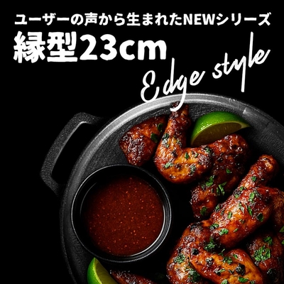 鉄板マルチグリドル【縁型23㎝】