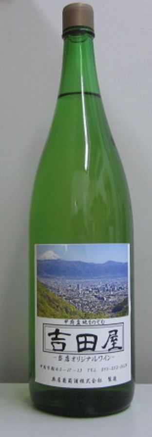 1吉田屋オリジナル白1800 やや甘口 | 山梨のワインと地酒吉田屋