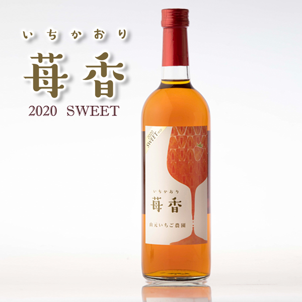 いちごワイン 苺香 いちかおり SWEET 720ml 宮城県 山元 いちご お酒