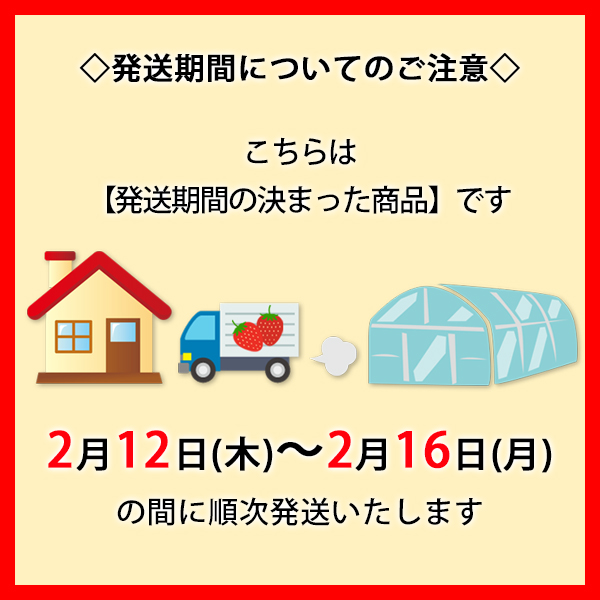 発送日に関する注意書き