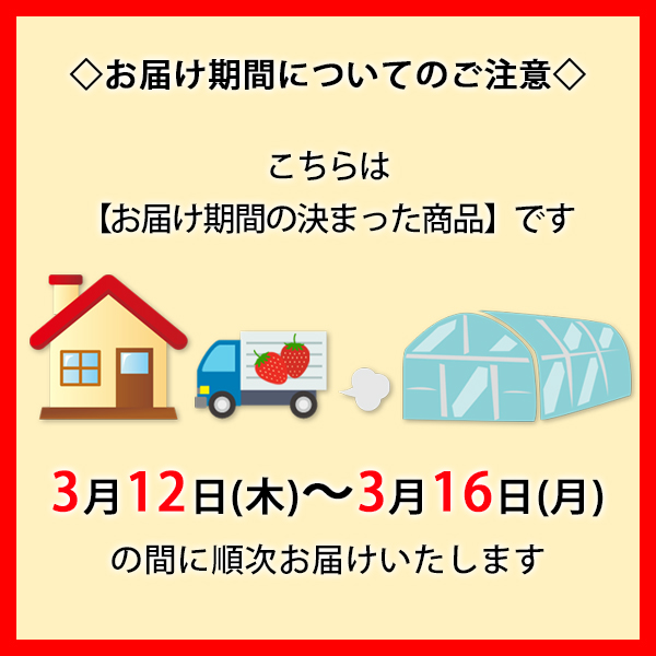 発送日に関する注意書き