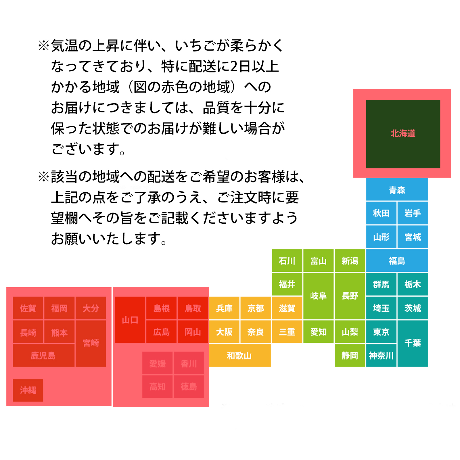 配送地域