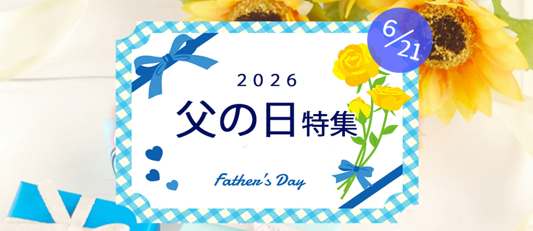 父の日