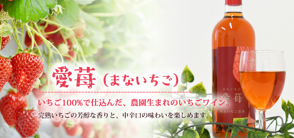 愛苺