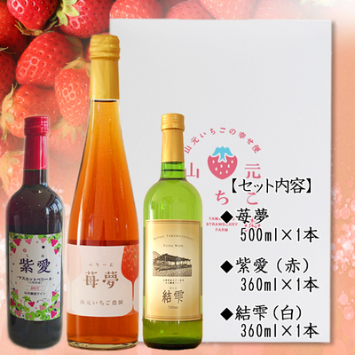 紫愛・結雫・苺夢 3本セット