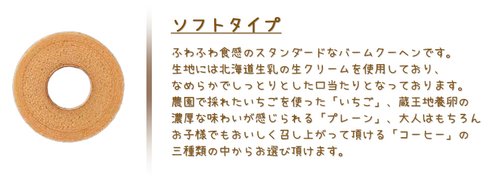 しっとりふわふわソフトタイプとざくざくもっちりハードタイプ