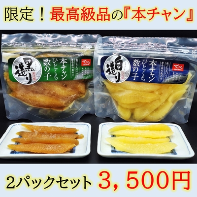 北海道 プレミアム魚卵セット」新物いくら・数の子・塩たらこ