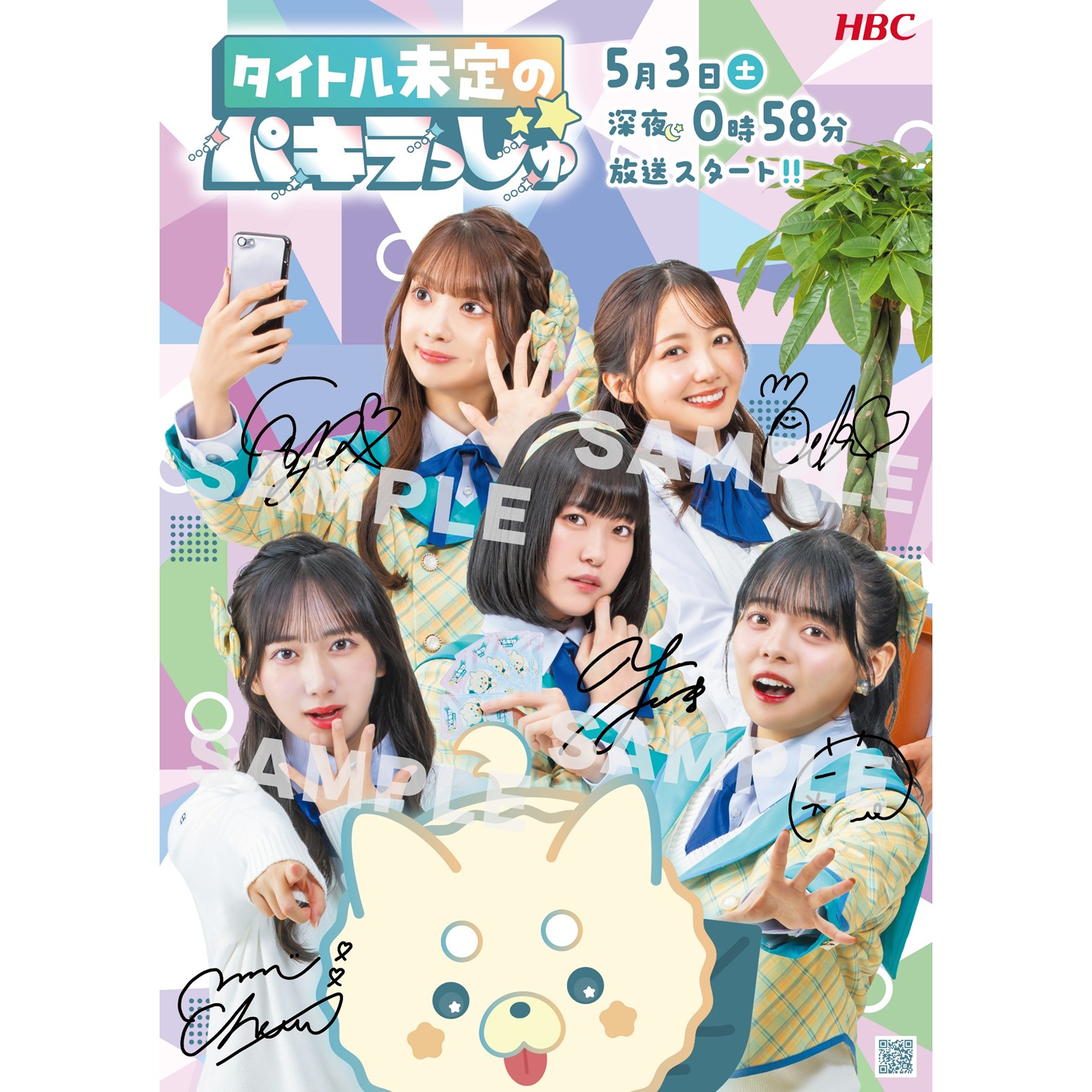 初回放送限定】デジタルサイン入り番組ポスター（送料込み） | HBC