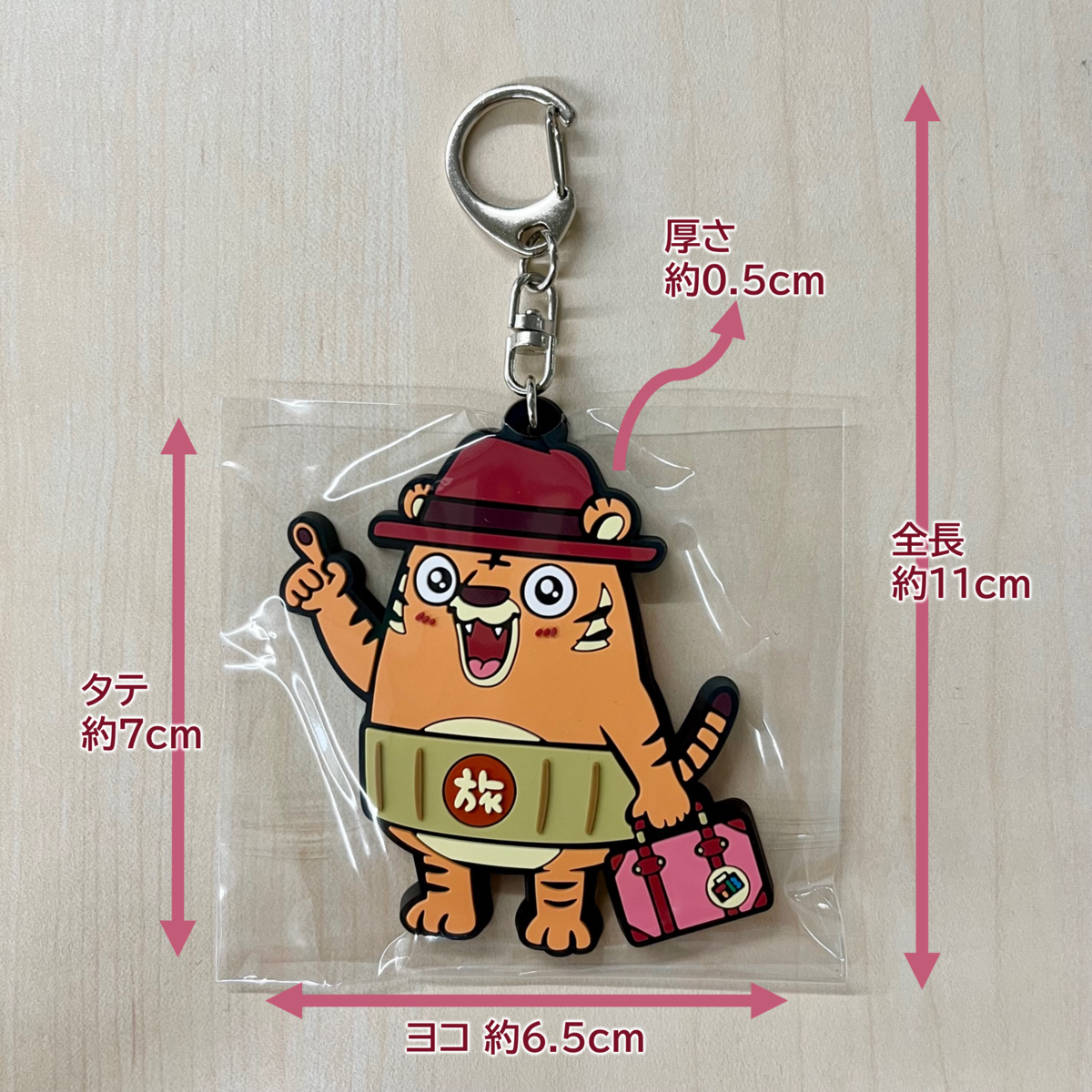 ベタな旅人 トラベター』ベタトラくん（ラバーキーホルダー） | HBC