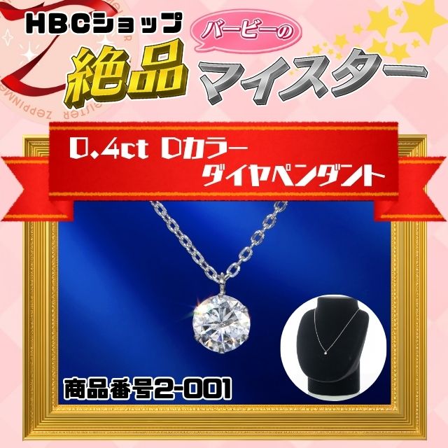 0.4ct Dカラーダイヤモンドペンダント