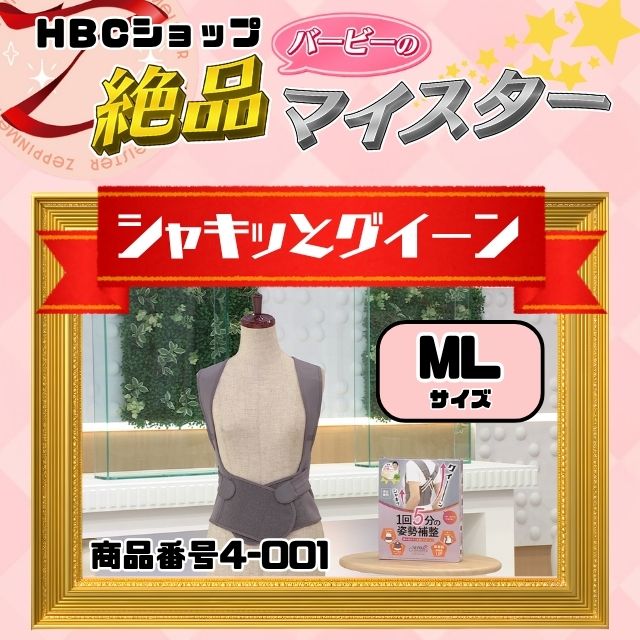 シャキッとグイーン