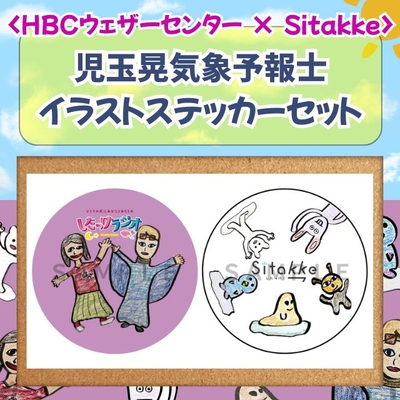 <送料込み>HBCウェザーセンター×Sitakke 児玉晃気象予報士イラストステッカー2枚セット【HBC】