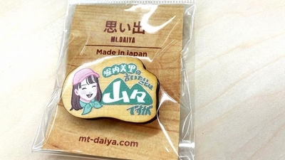 送料込み>Sitakke「美里の山々」木製山バッジ＋ステッカーセット【HBC