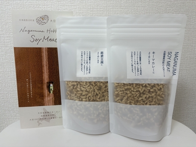 北海道長沼産 大豆ミート 80g&times;4袋【Regional Design】