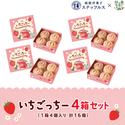 いちごっちー 4箱