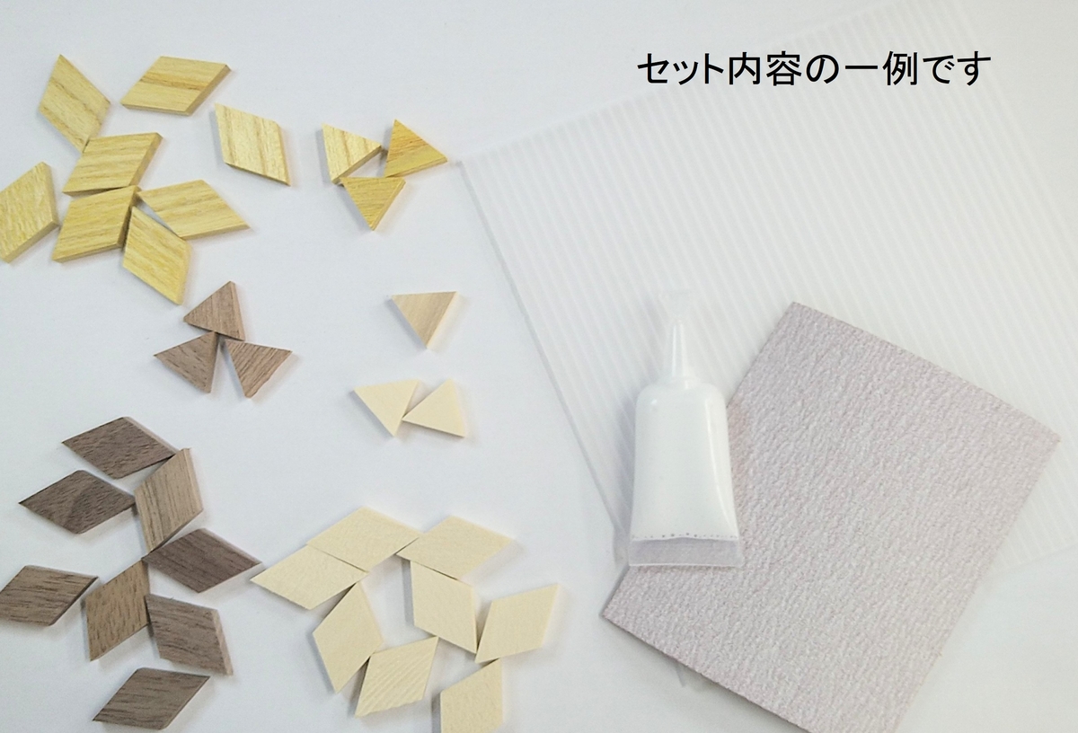 寄木体験セット《3D・トライアングル》 | 金指ウッドクラフト