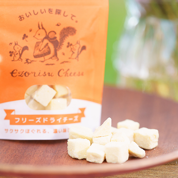 広内エゾリスの谷チーズ社 フリーズドライチーズ | 共働学舎オンライン