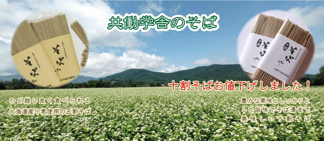 そば