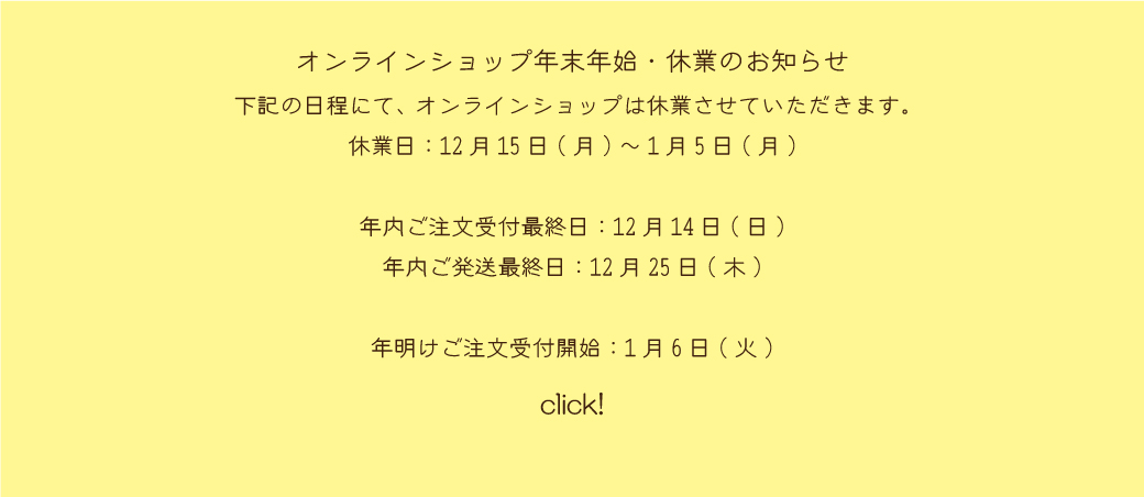 年末年始のご案内