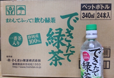 できたて緑茶（340ml×24本入）1箱