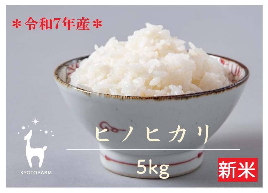 農家直送＞京都ファームのヒノヒカリ | 京都ファームウェブ直売店