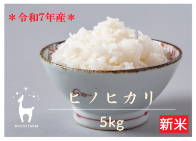 ヒノヒカリ精米５kg