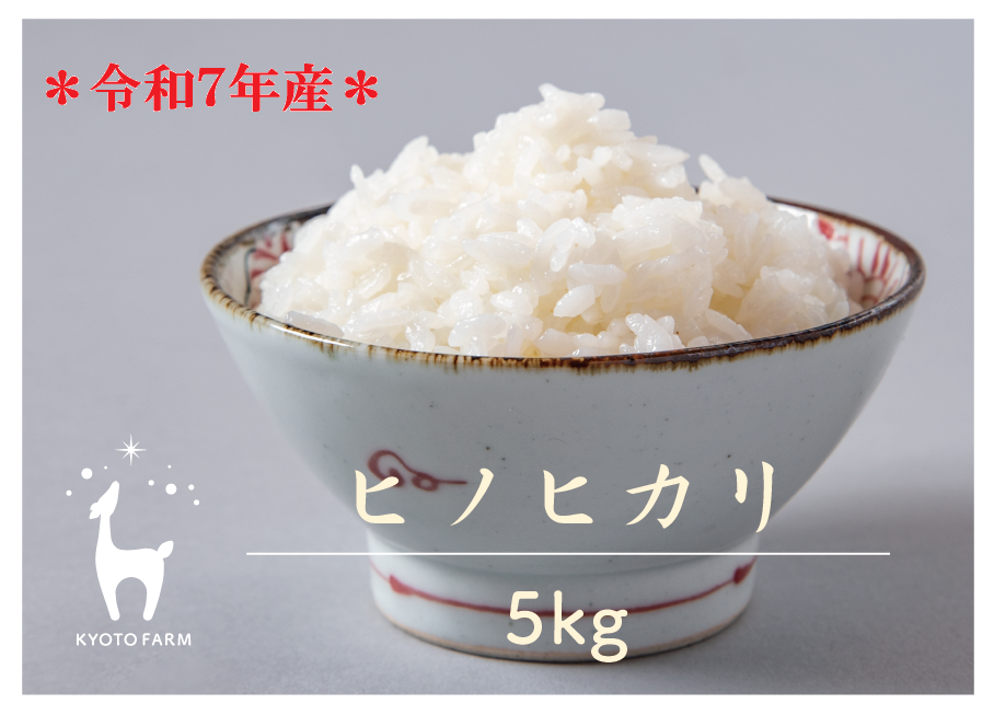 農家直送＞京都ファームのヒノヒカリ | 京都ファームウェブ直売店