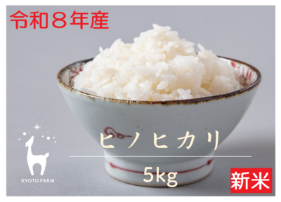 ヒノヒカリ精米５kg