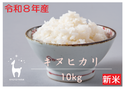 キヌヒカリ精米10kg(5kgx2)