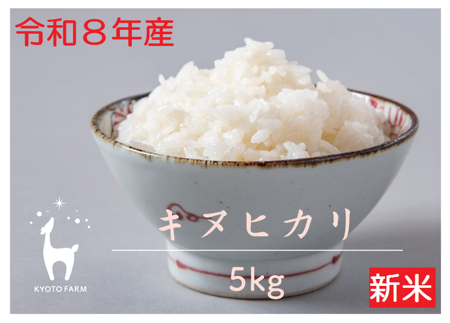 農家直送 キヌヒカリ | 京都ファームウェブ直売店