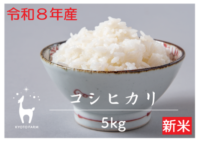 コシヒカリ５kg
