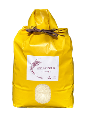 おいしい西条米「ひめの凜」