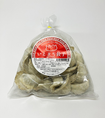 いとまち餃子＜保存料不使用＞　クール便でのお届け