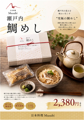 日本料理 Musubi　瀬戸内 鯛めし