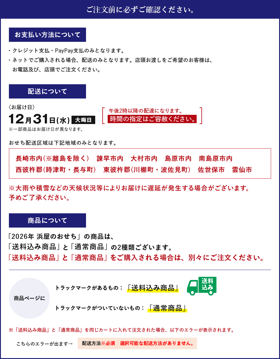 ご注文前に必ずご確認ください。