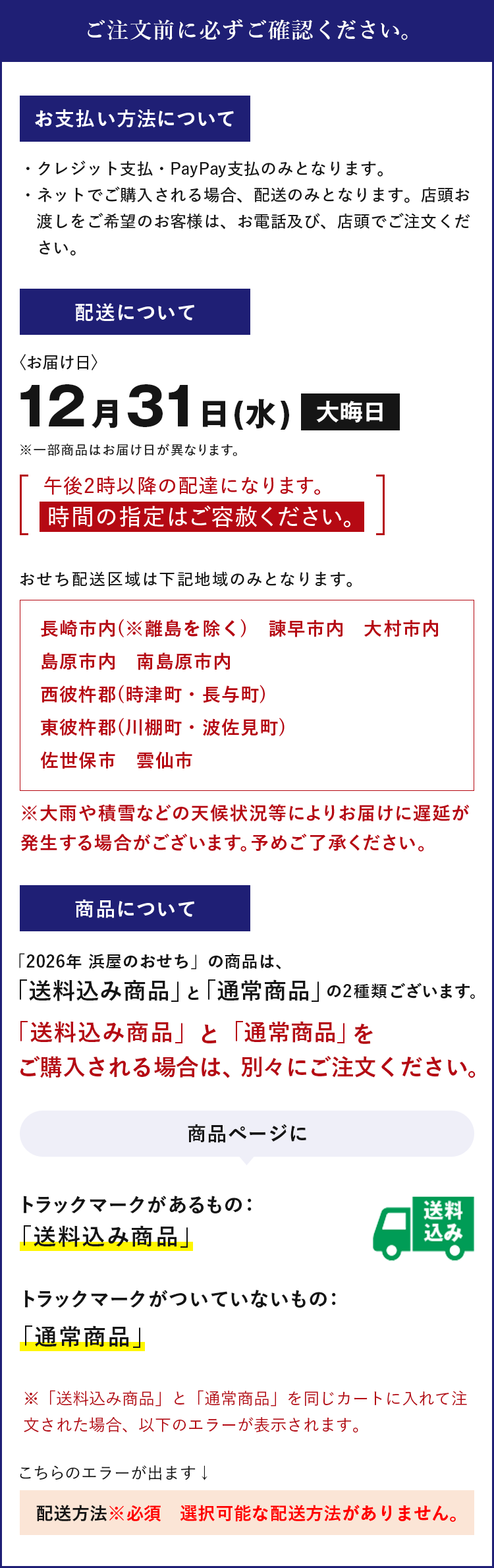 ご注文前に必ずご確認ください。