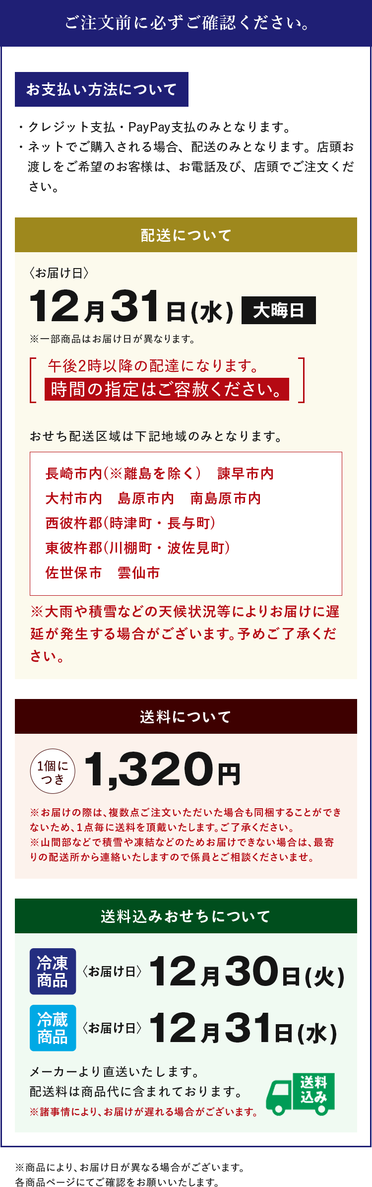 
ご注文前に必ずご確認ください
