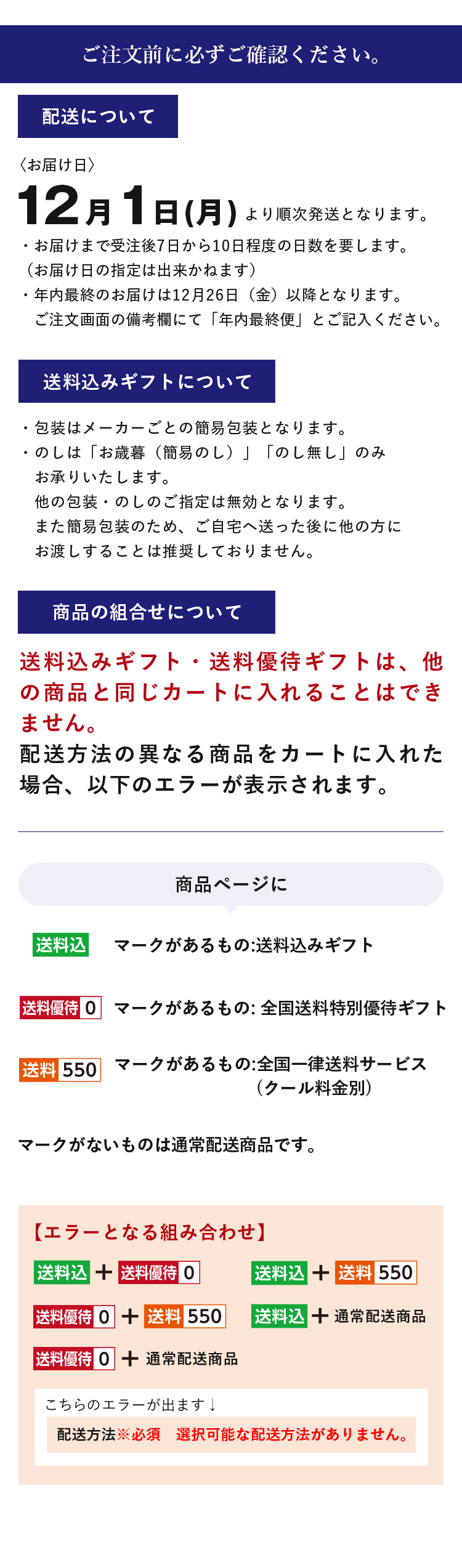 ご注文前に必ずご確認ください。