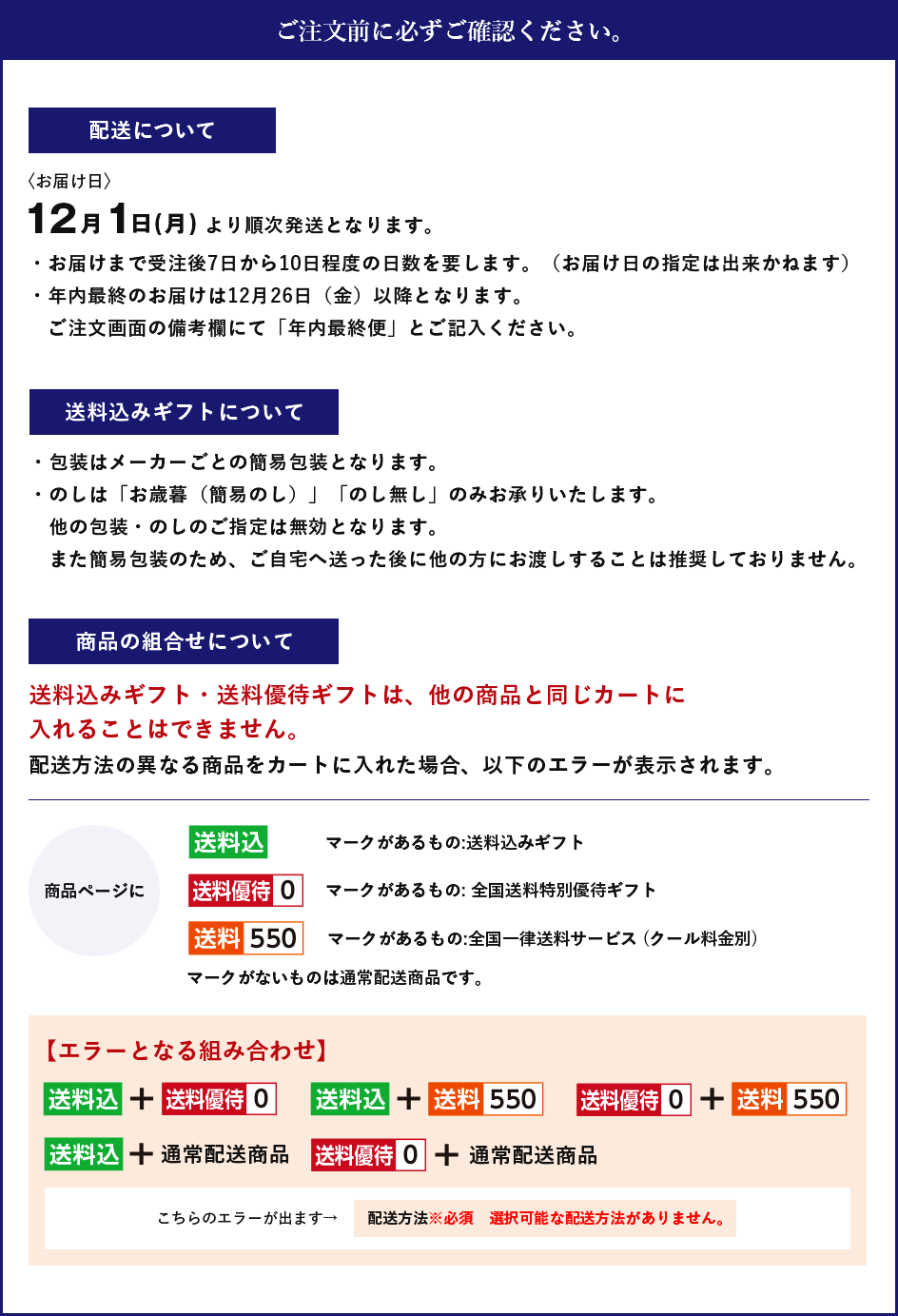 ご注文前に必ずご確認ください。