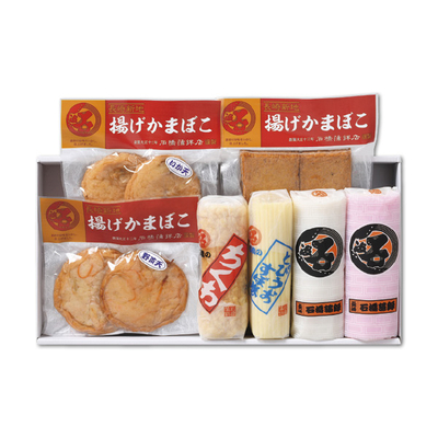 【石橋蒲鉾】石橋かまぼこ詰合せ