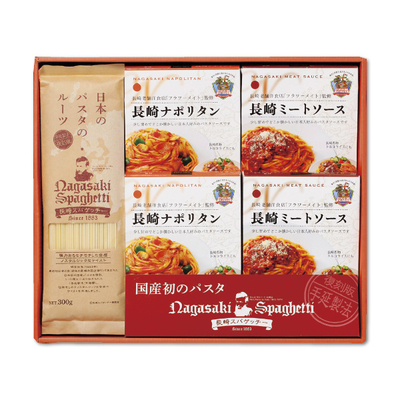 【長崎スパゲッチー】長崎スパゲッチー・ソース詰合せ